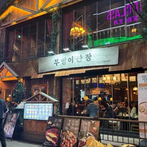 부엉이산장 리뷰 사진