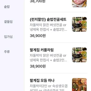 팔계집 리뷰 사진