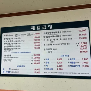 제일곱창 리뷰 사진