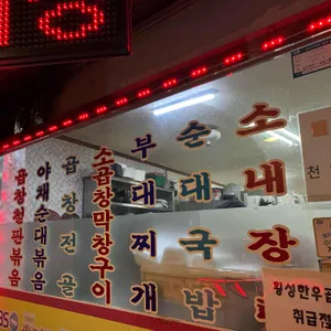 제일곱창 리뷰 사진