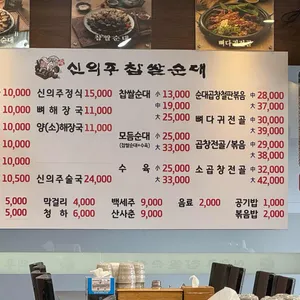 신의주순대국 리뷰 사진