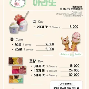 젤라떼리아 아라또 리뷰 사진