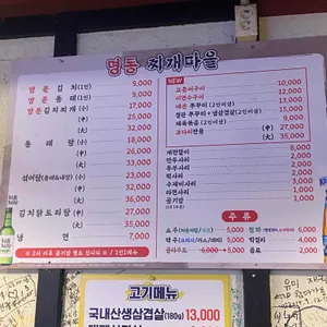 명동찌개마을 리뷰 사진