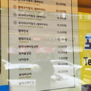 하태우 노란황태 리뷰 사진