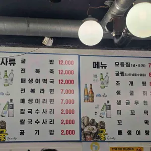 굴한마당 리뷰 사진