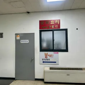 정동각 리뷰 사진