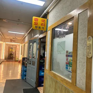 정동각 리뷰 사진