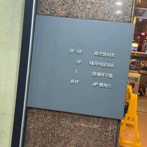 태국식당356 리뷰 사진