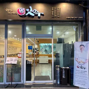 잇쇼우 리뷰 사진