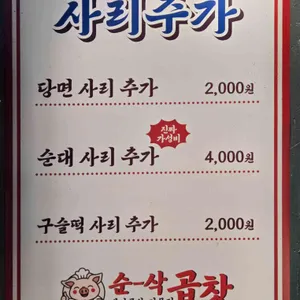 순삭곱창 리뷰 사진