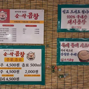 순삭곱창 리뷰 사진