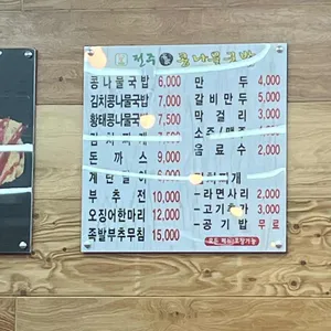 24시전주명가콩나물국밥 리뷰 사진