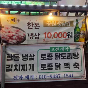 공원생삼겹 리뷰 사진