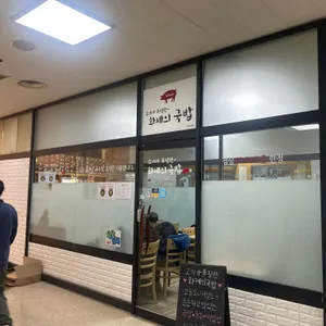 화제의국밥 대표 사진