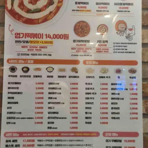 동대문엽기떡볶이 리뷰 사진