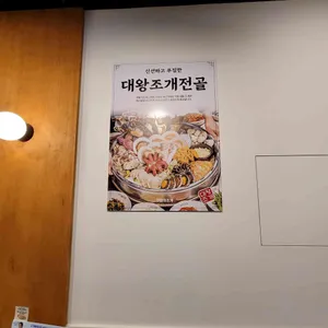 갯벌의조개 리뷰 사진