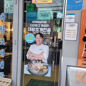 갯벌의조개 리뷰 사진