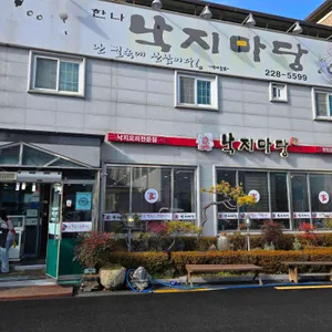 낙지마당 대표 사진