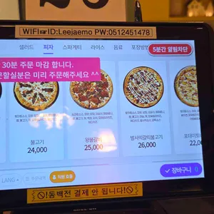 이재모피자 리뷰 사진