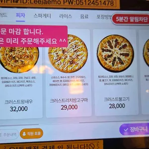 이재모피자 리뷰 사진