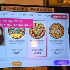 이재모피자 리뷰 사진