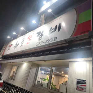 화로본갈비 리뷰 사진