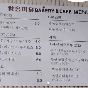 양송이유 Bakery & Cafe 리뷰 사진