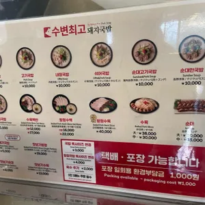 수변최고돼지국밥 리뷰 사진