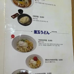 카마타케제면소 리뷰 사진
