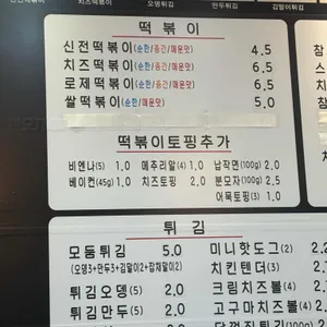 신전떡볶이 리뷰 사진