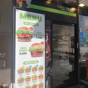 프랭크버거 리뷰 사진
