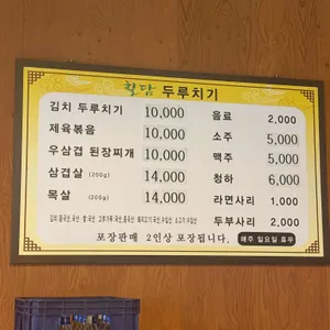힐담두루치기 리뷰 사진