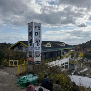 순천미향 리뷰 사진