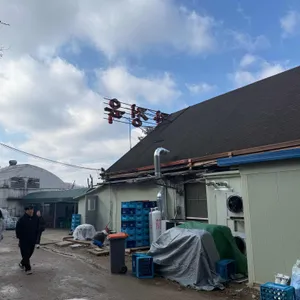 신도농장정육식당 리뷰 사진