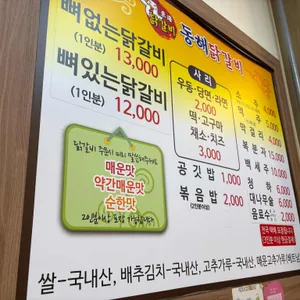 동해닭갈비 리뷰 사진