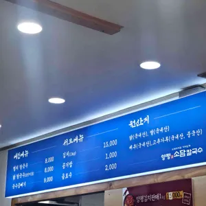 양평칼국수 리뷰 사진