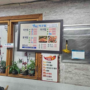 양지아구찜 리뷰 사진