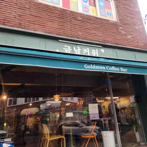 금남커퓌 리뷰 사진