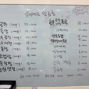 제제로양곱창 리뷰 사진