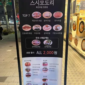 스시모도리 리뷰 사진