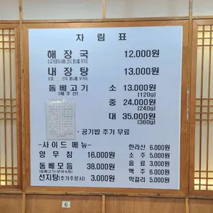 제주 은희네 해장국 리뷰 사진