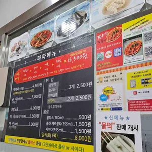 파파떡볶이 리뷰 사진