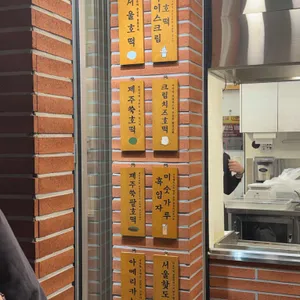 서울호떡 리뷰 사진