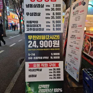 상동냉삼 리뷰 사진