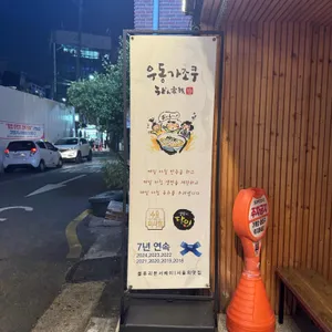 우동가조쿠 리뷰 사진