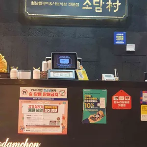 소담촌 리뷰 사진