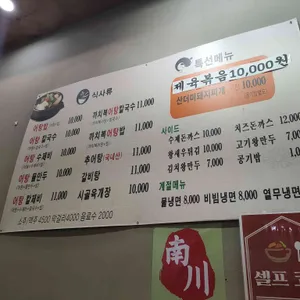 남천어탕 리뷰 사진