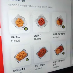 교촌치킨 리뷰 사진