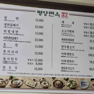 평양면옥 리뷰 사진