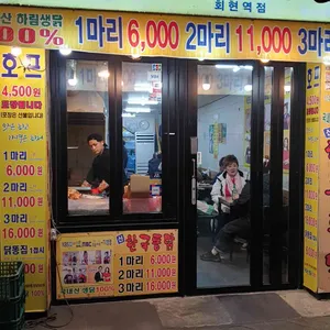 신한국통닭 리뷰 사진